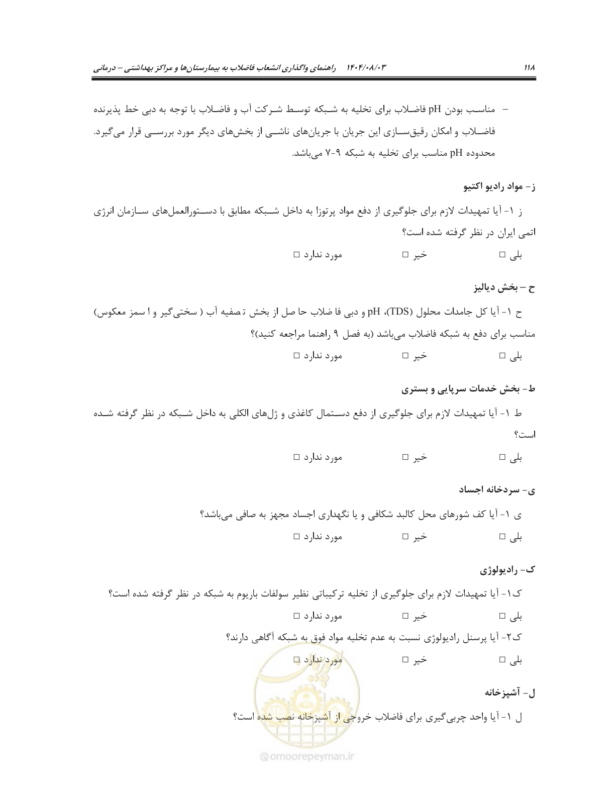 صفحه 132 از 147