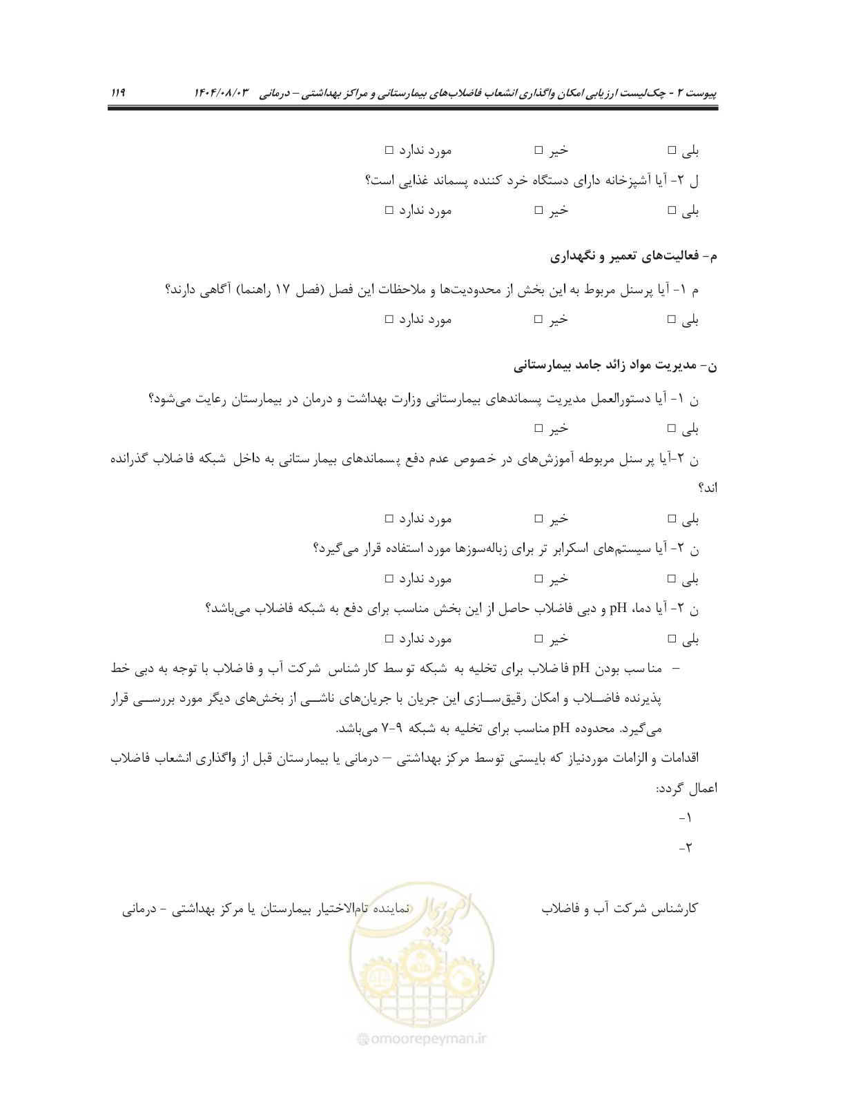 صفحه 133 از 147