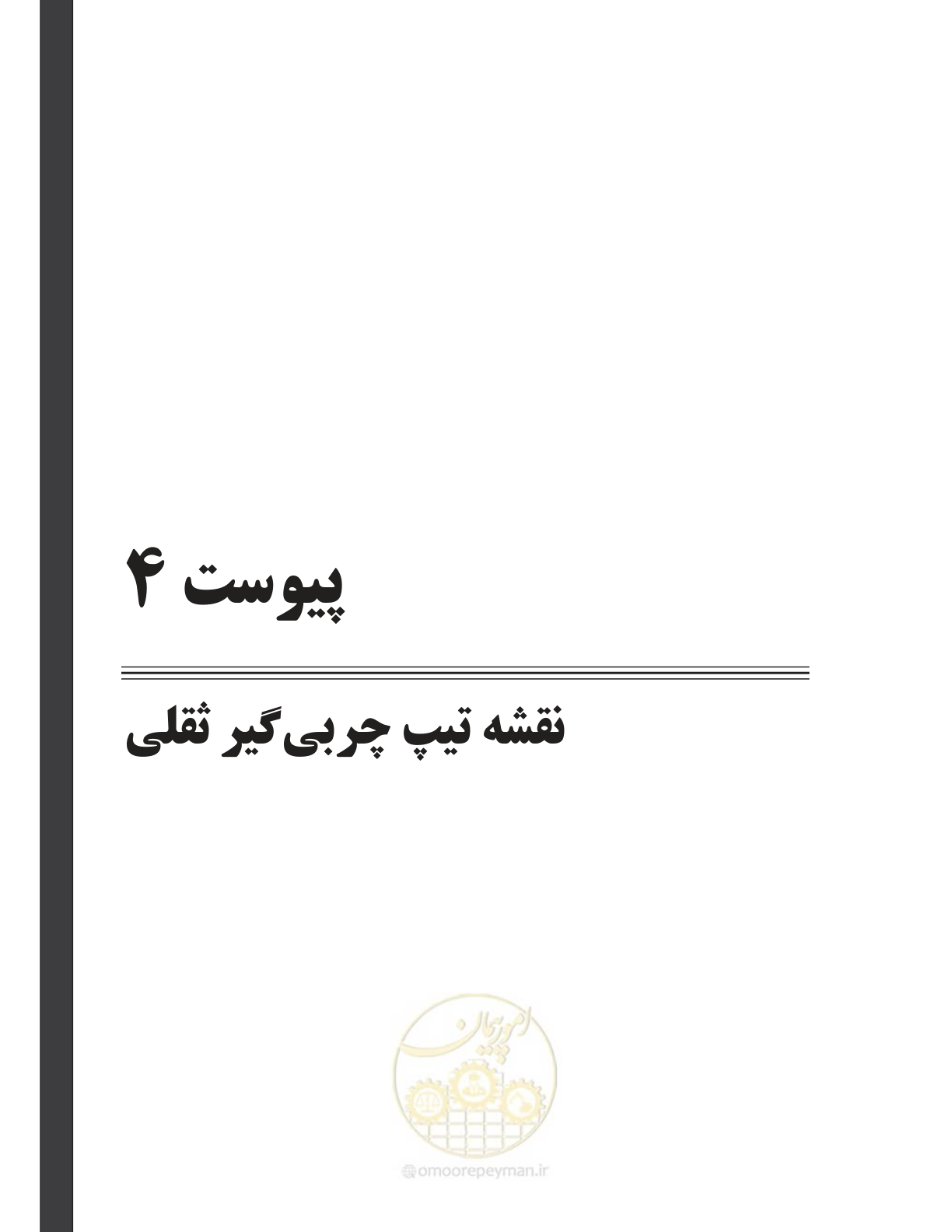 صفحه 139 از 147