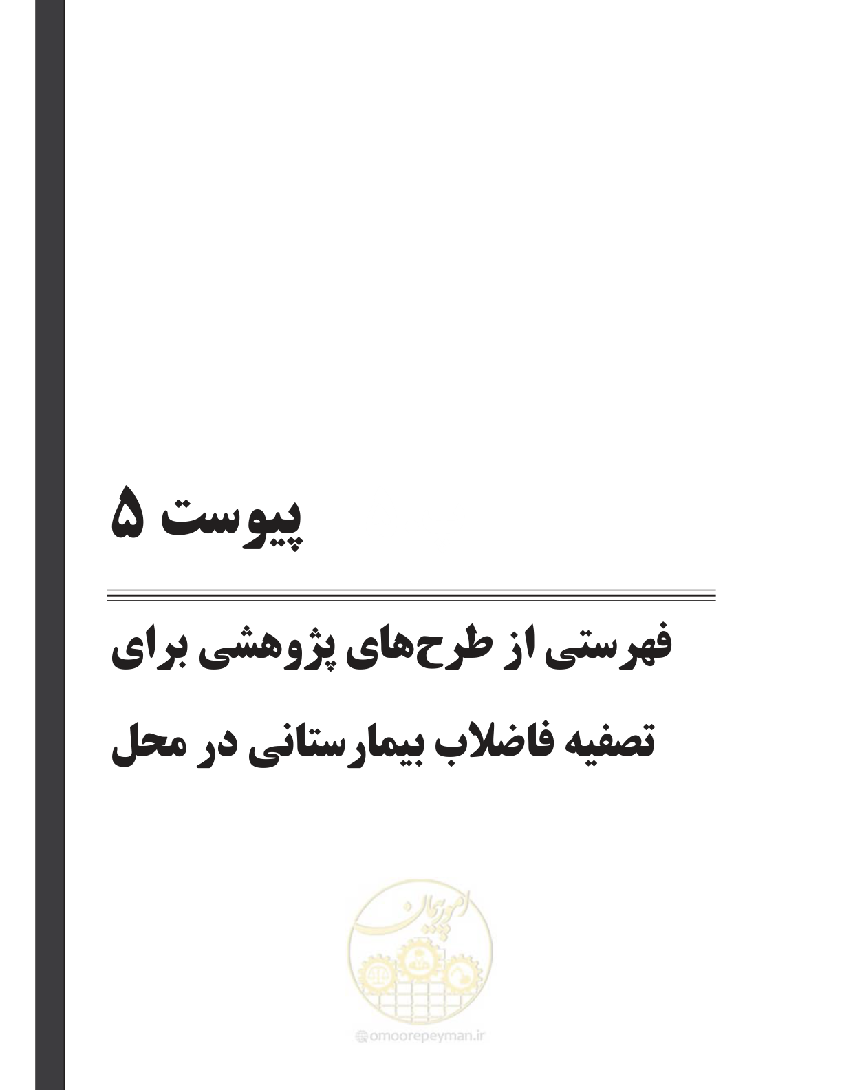 صفحه 143 از 147