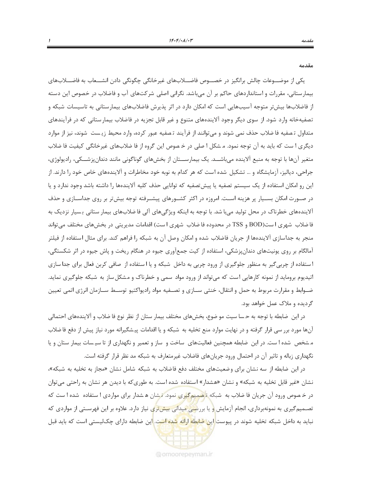 صفحه 15 از 147