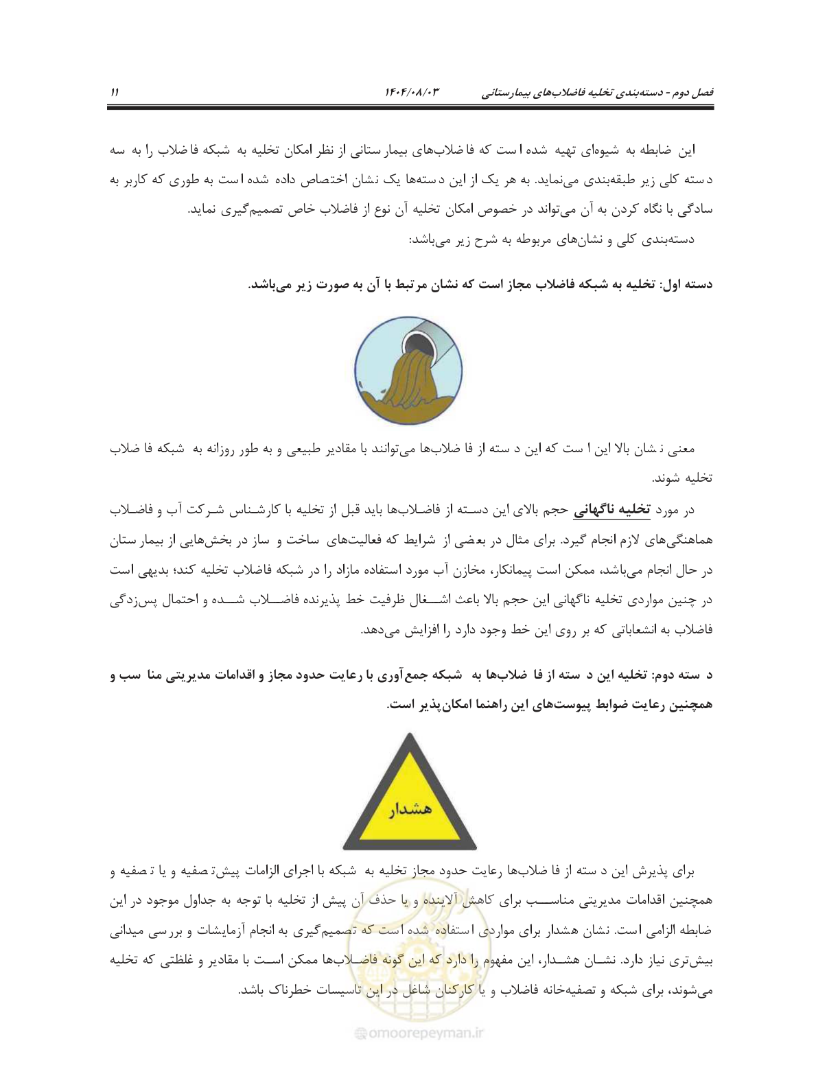 صفحه 25 از 147