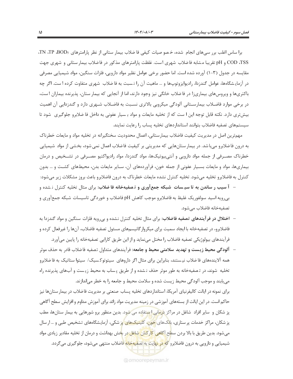 صفحه 29 از 147