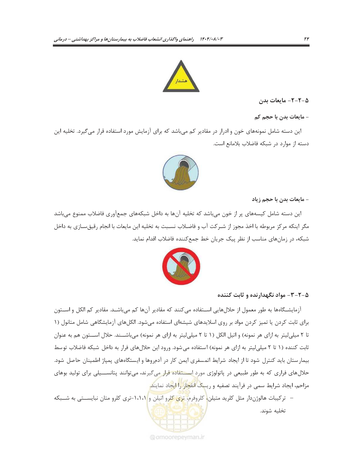 صفحه 38 از 147