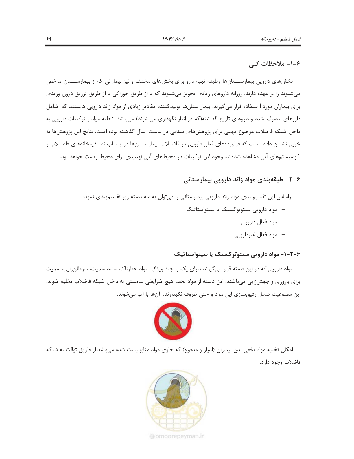صفحه 43 از 147