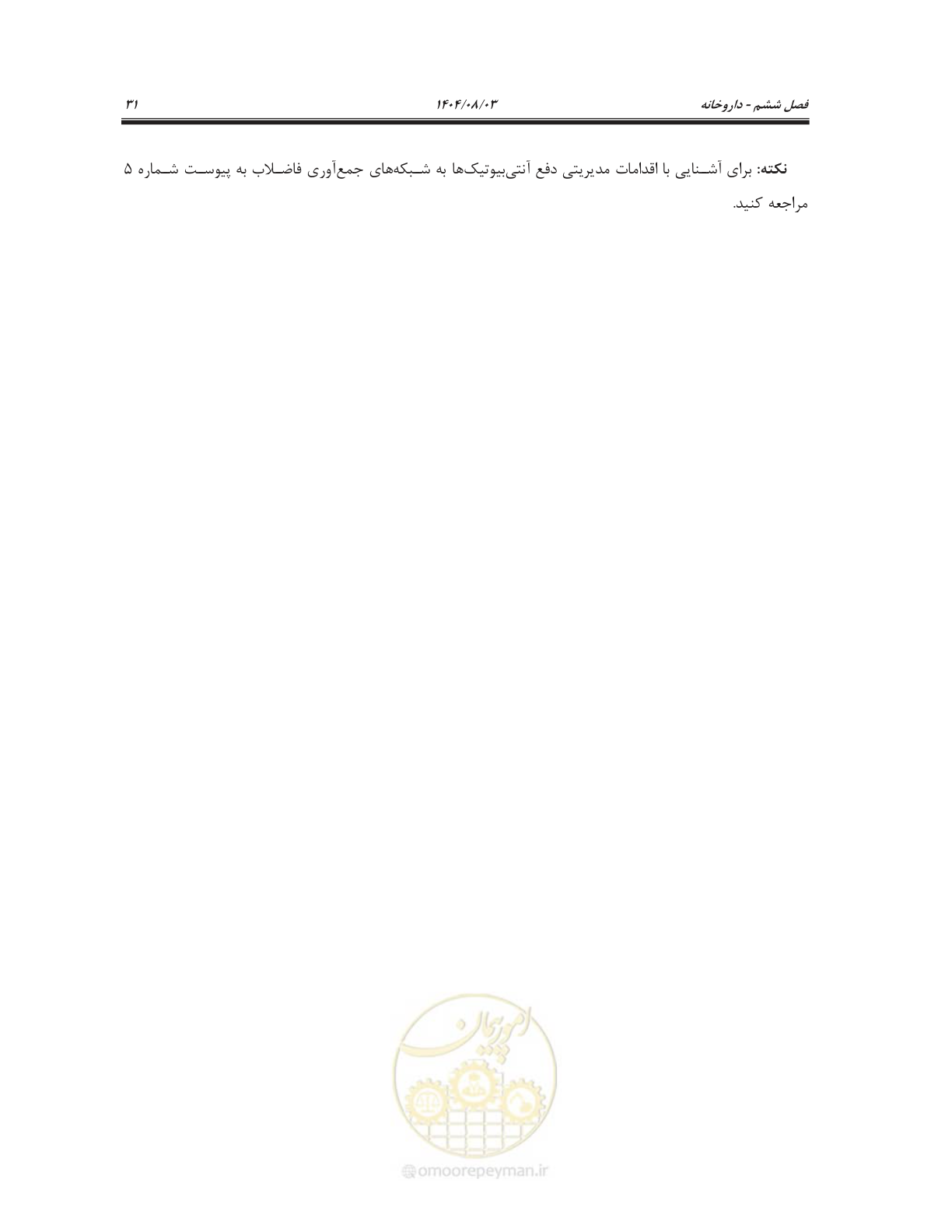 صفحه 45 از 147
