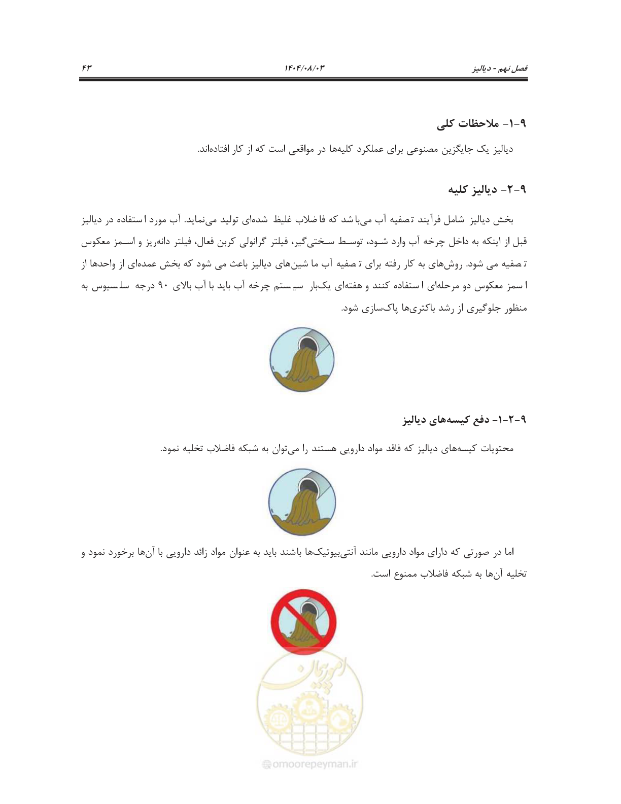 صفحه 57 از 147