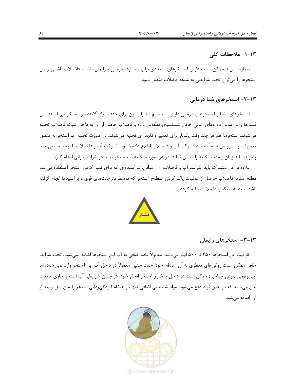 صفحه 75 از 147