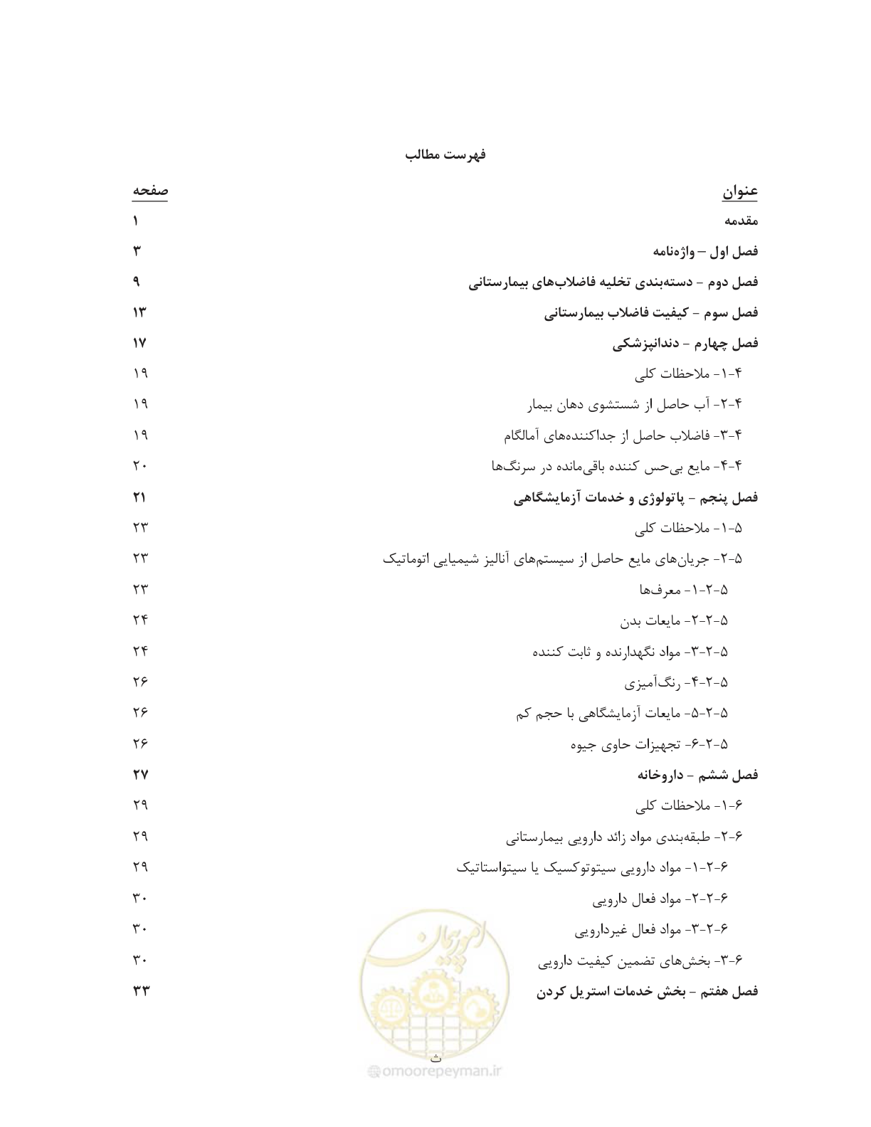 صفحه 8 از 147