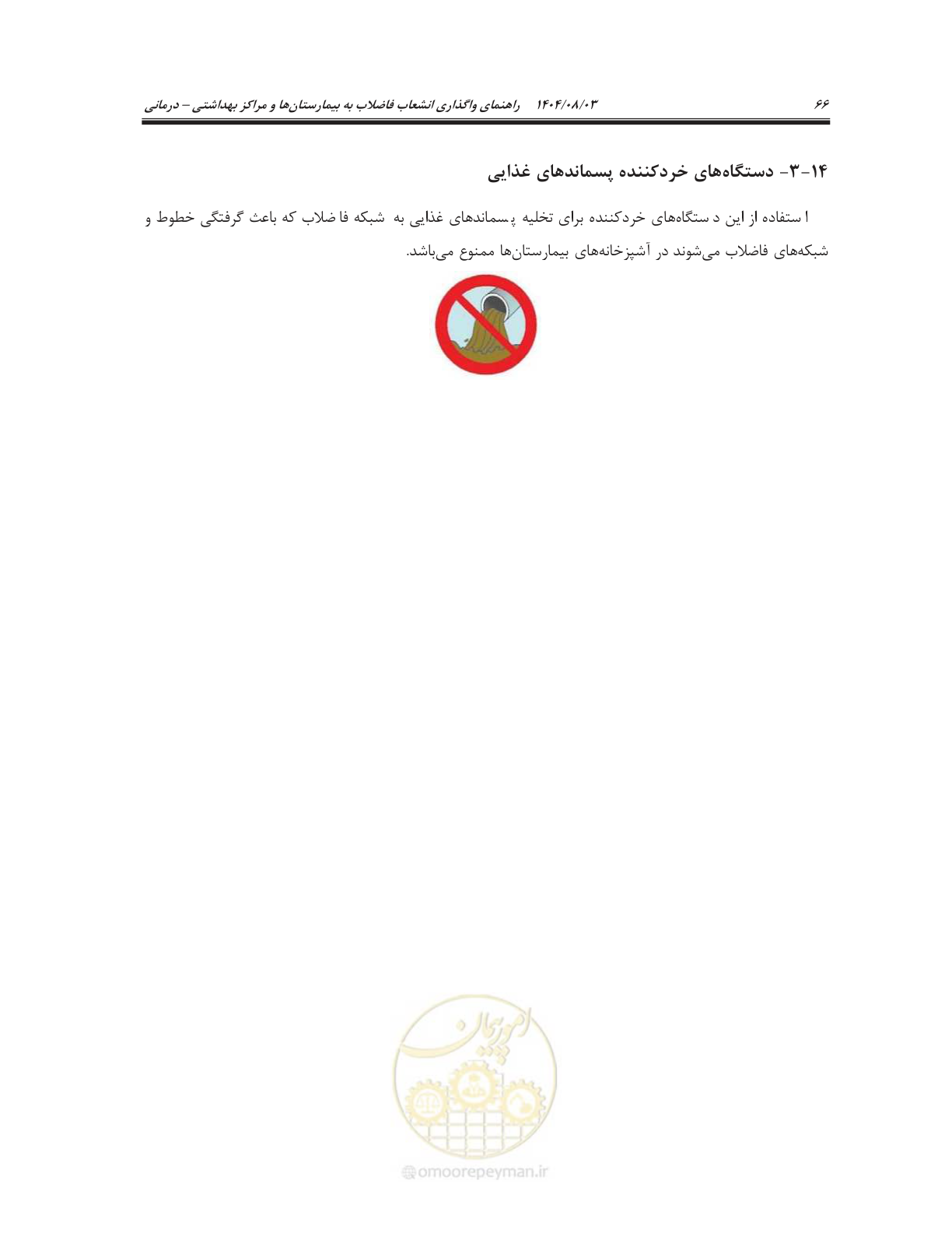 صفحه 80 از 147