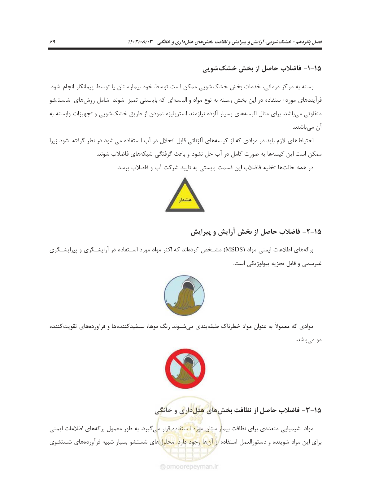 صفحه 83 از 147