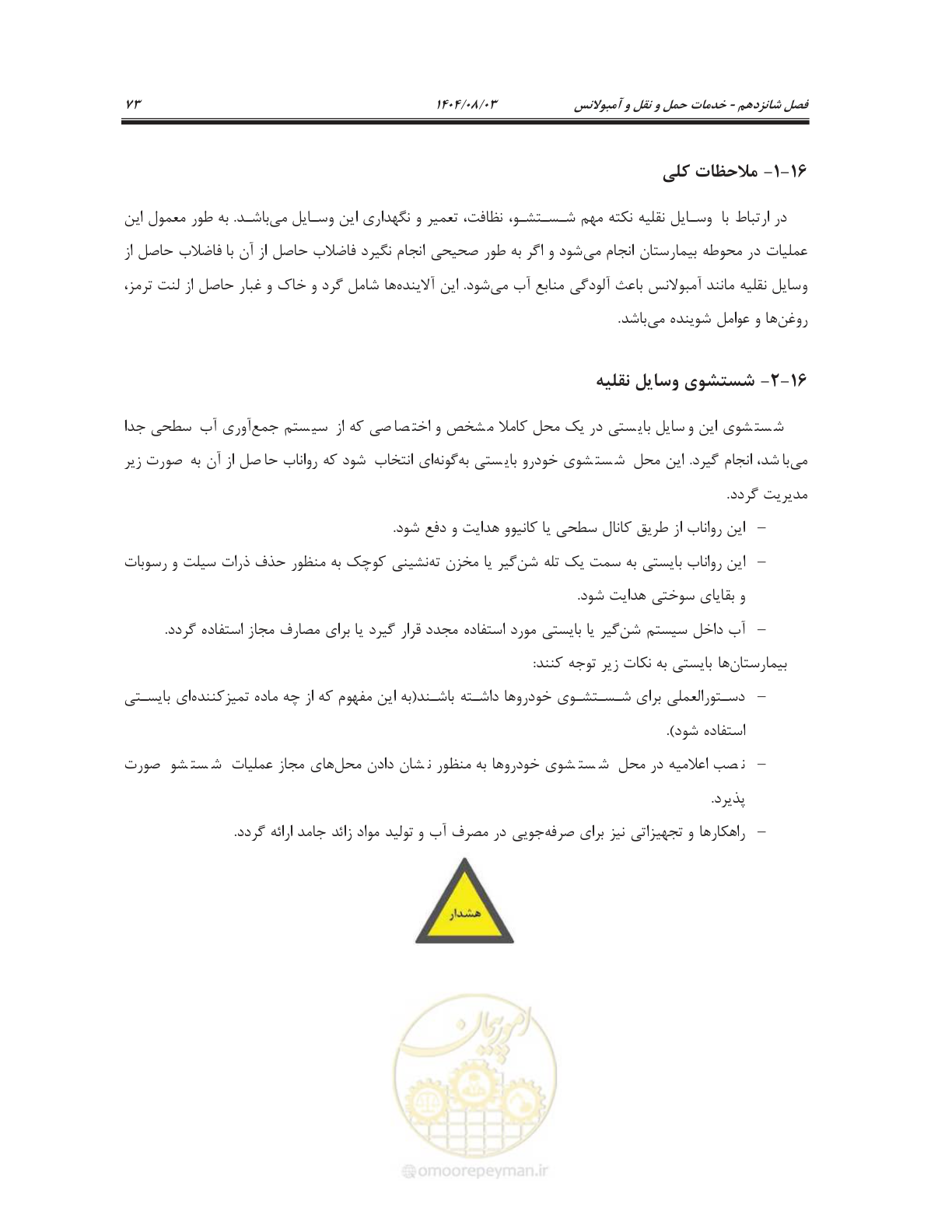 صفحه 87 از 147
