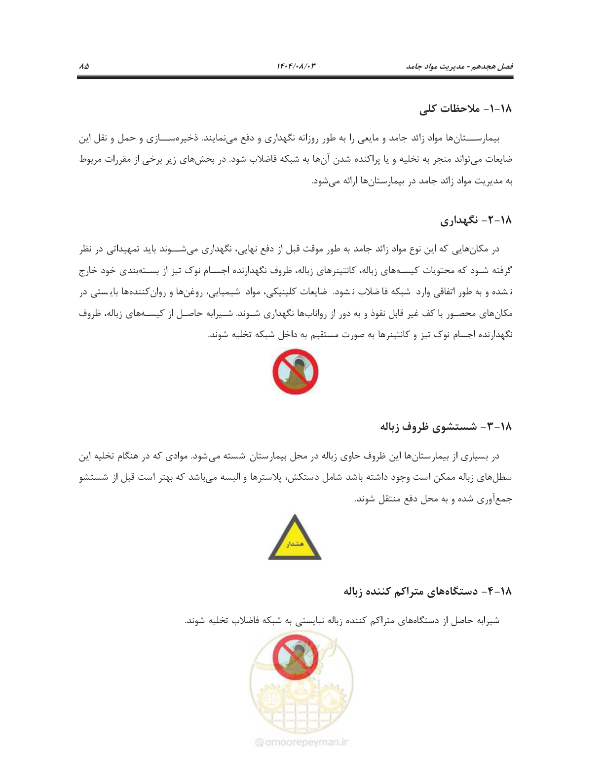 صفحه 99 از 147