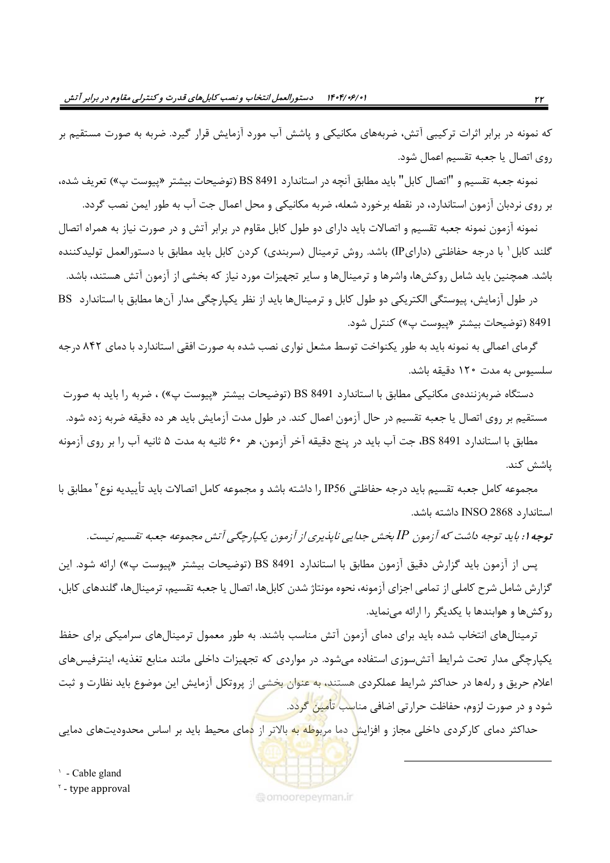 صفحه 34 از 56