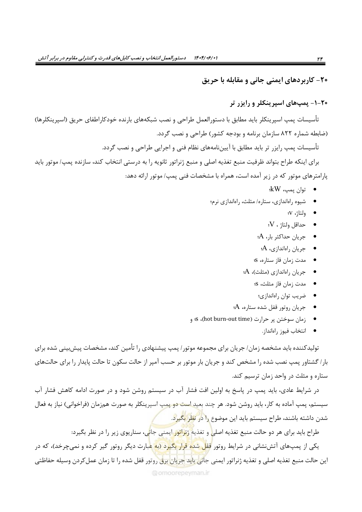 صفحه 36 از 56