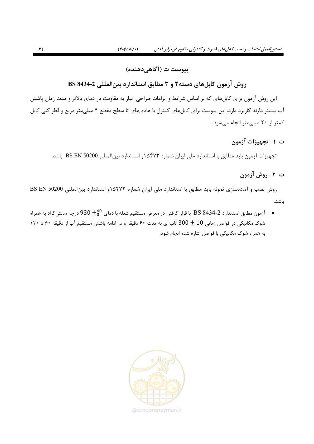 صفحه 43 از 56
