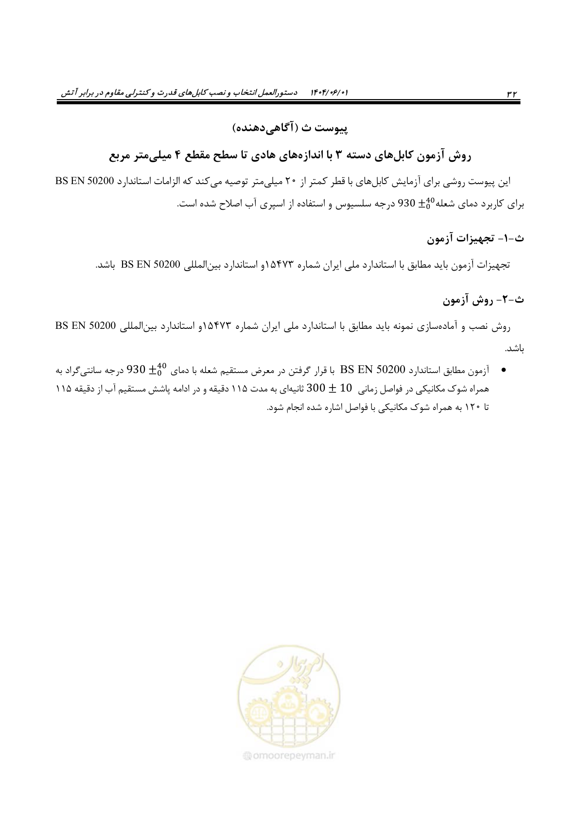 صفحه 44 از 56