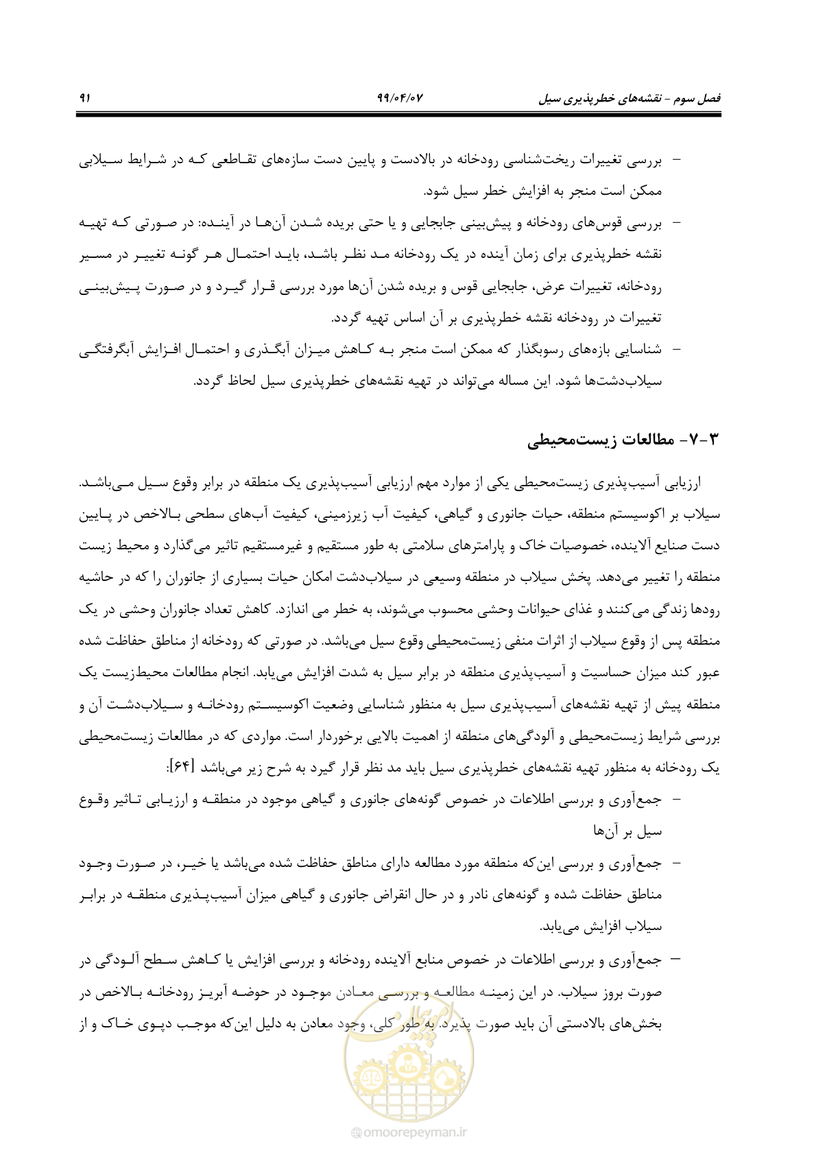 صفحه 109 از 186