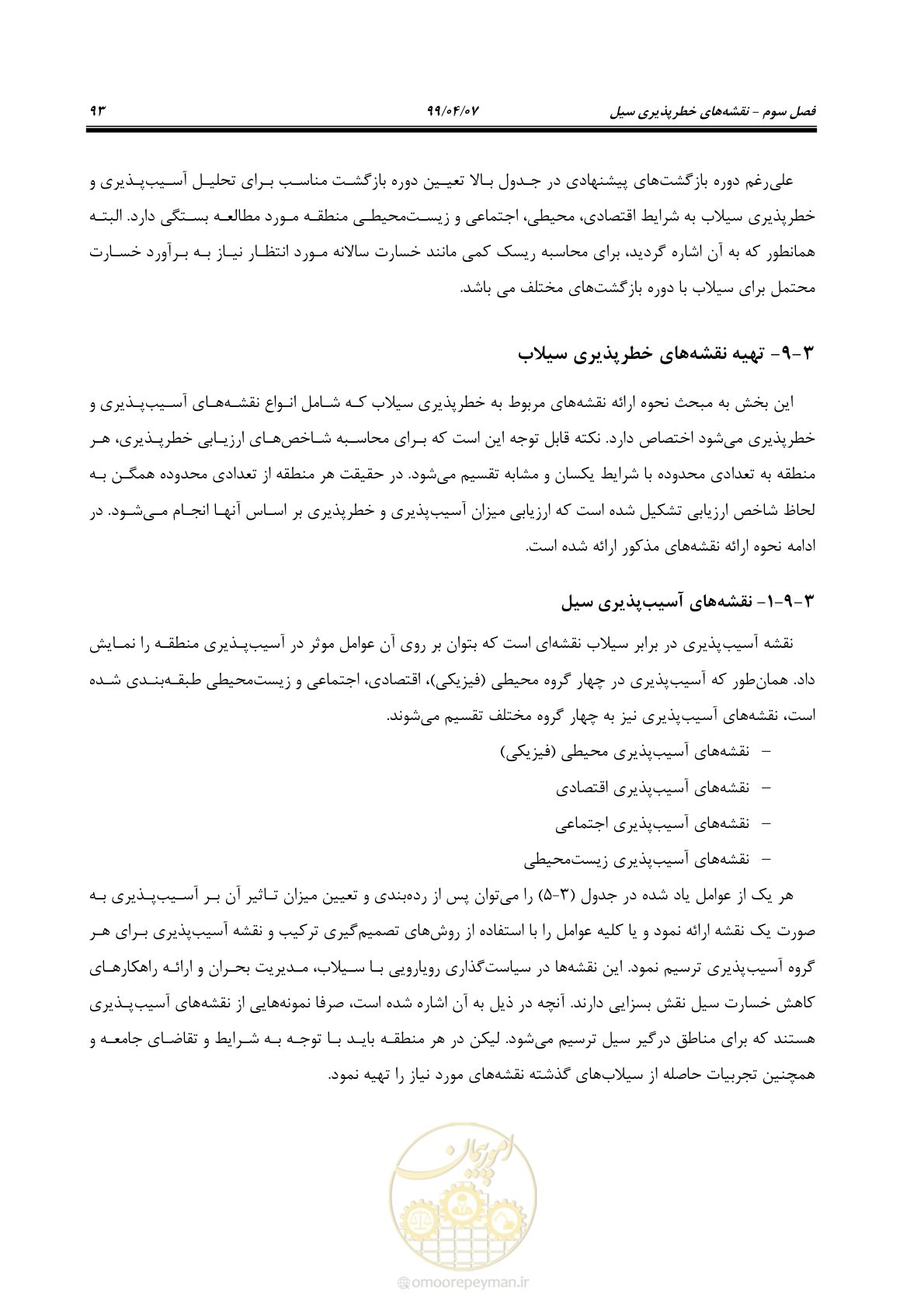 صفحه 111 از 186