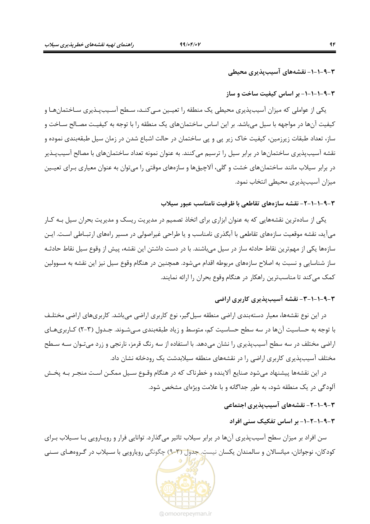 صفحه 112 از 186