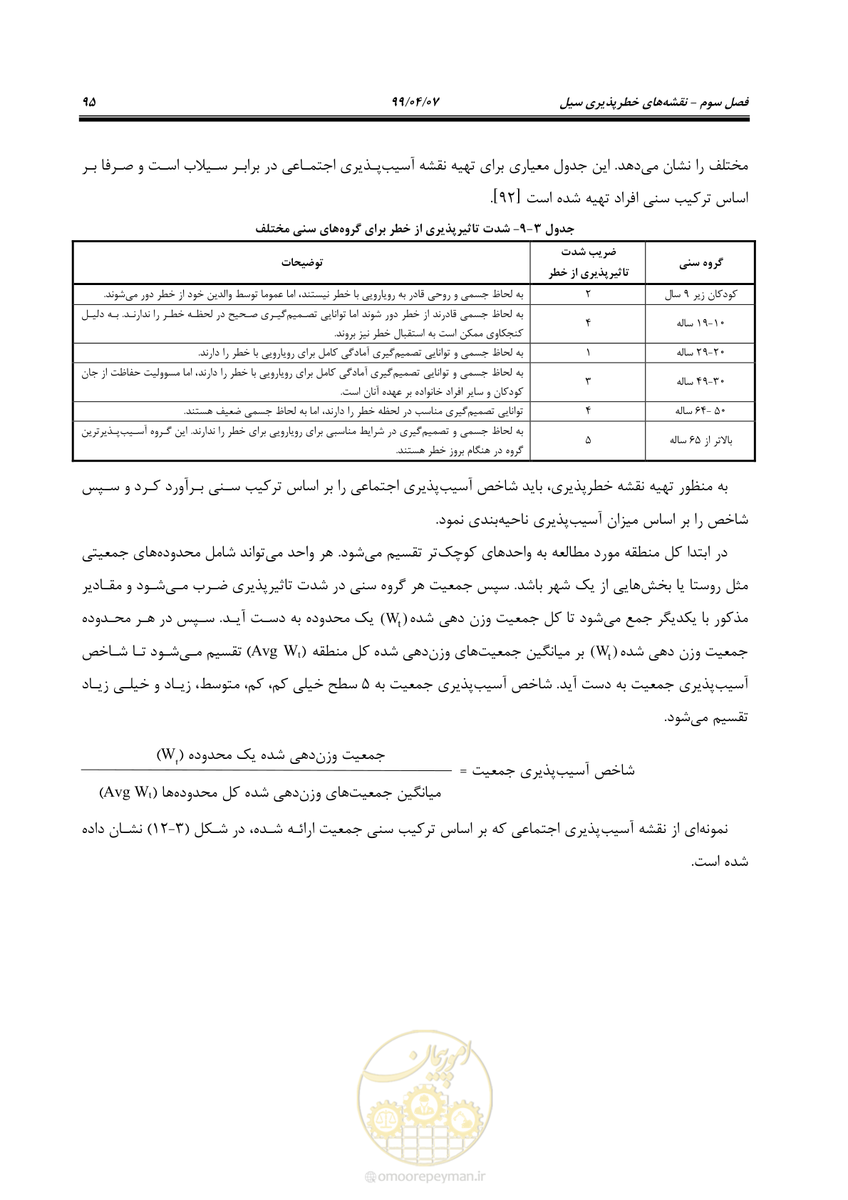 صفحه 113 از 186