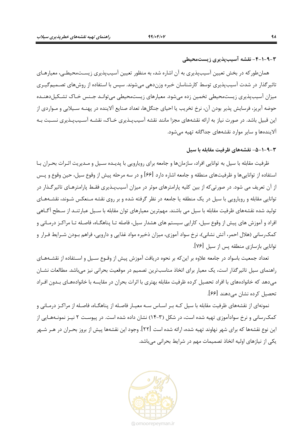 صفحه 116 از 186