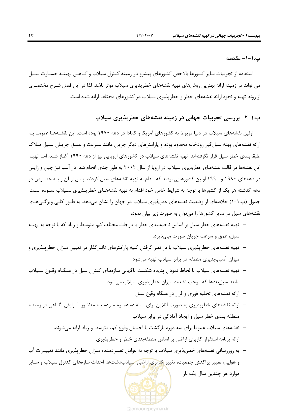 صفحه 129 از 186