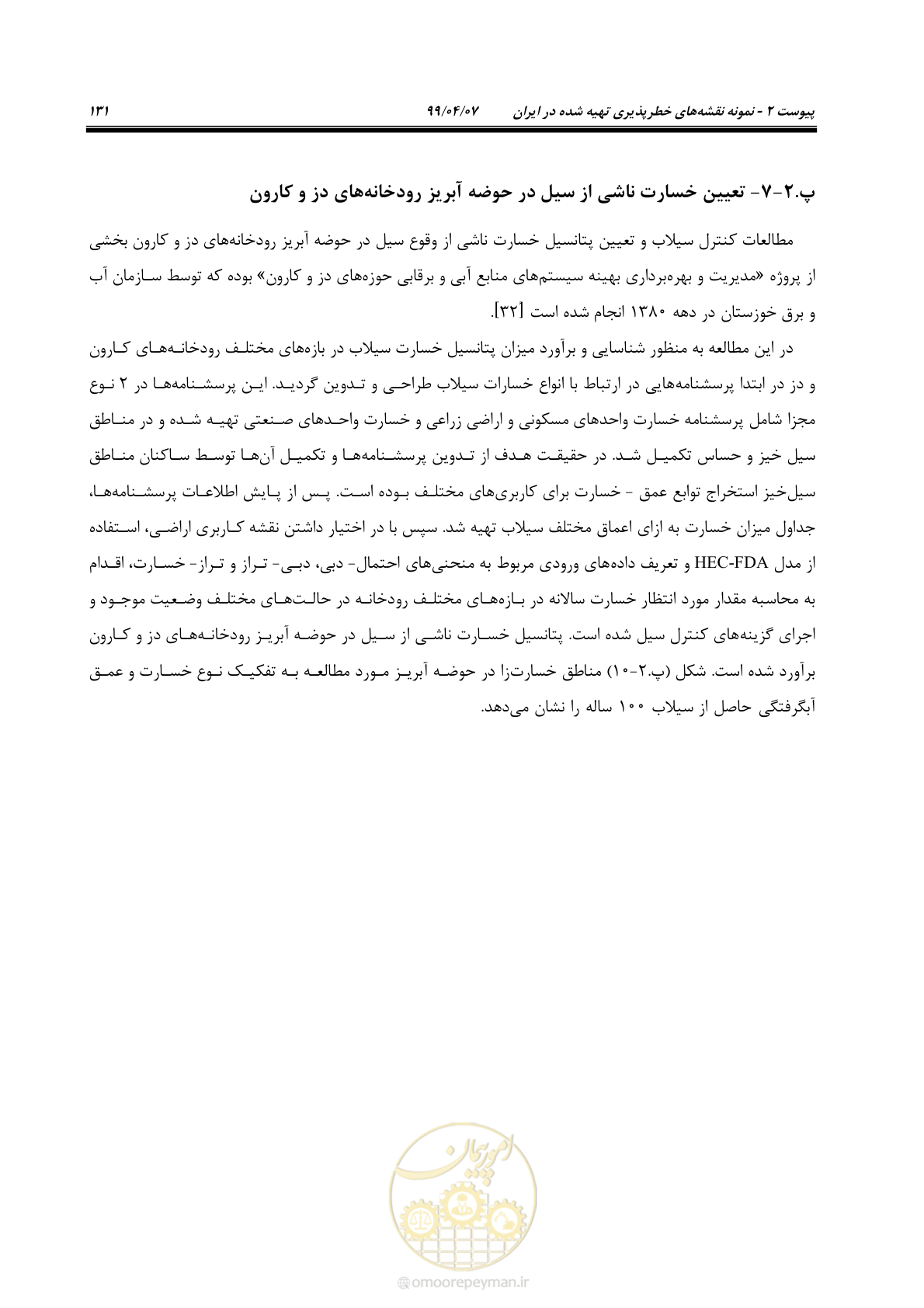 صفحه 149 از 186