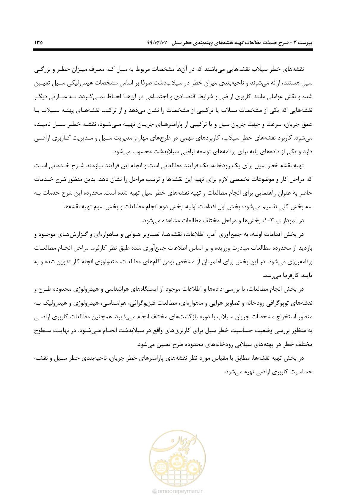 صفحه 153 از 186