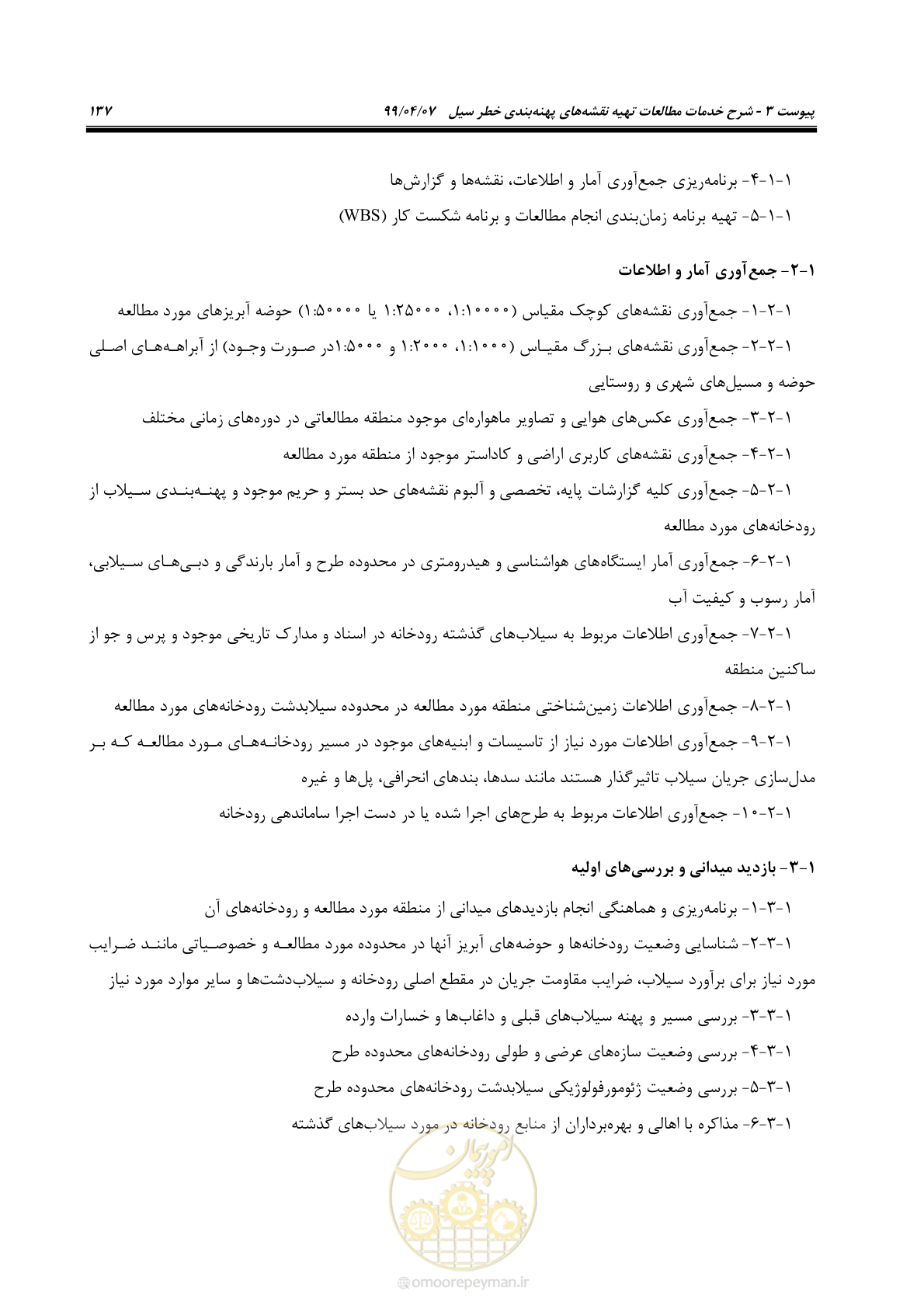 صفحه 155 از 186