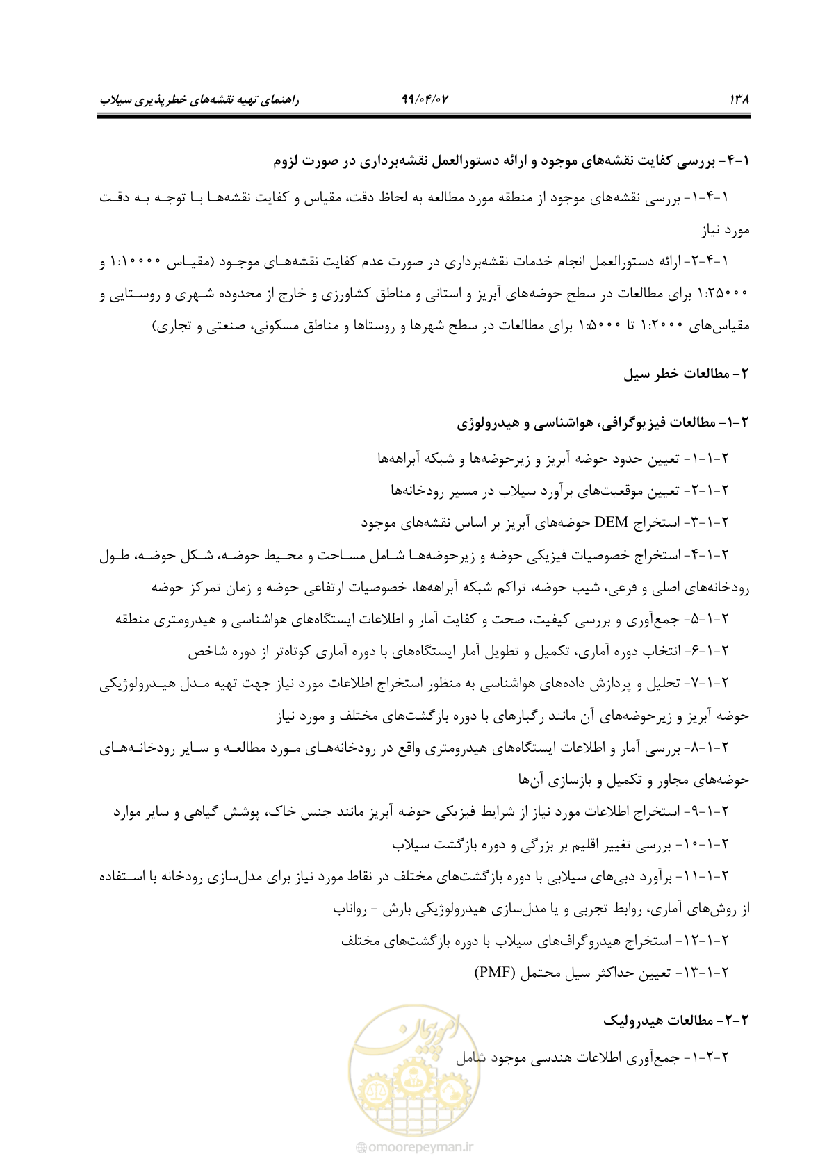 صفحه 156 از 186