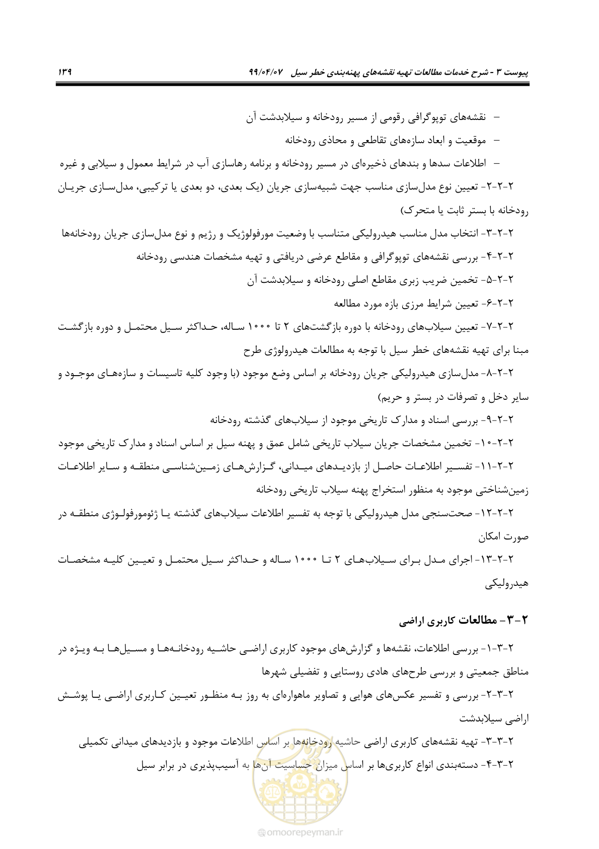 صفحه 157 از 186