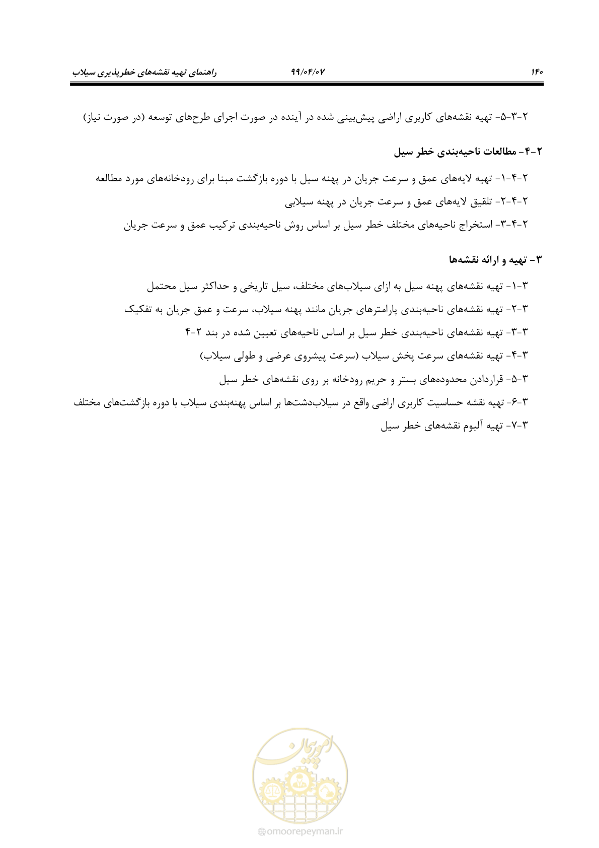 صفحه 158 از 186