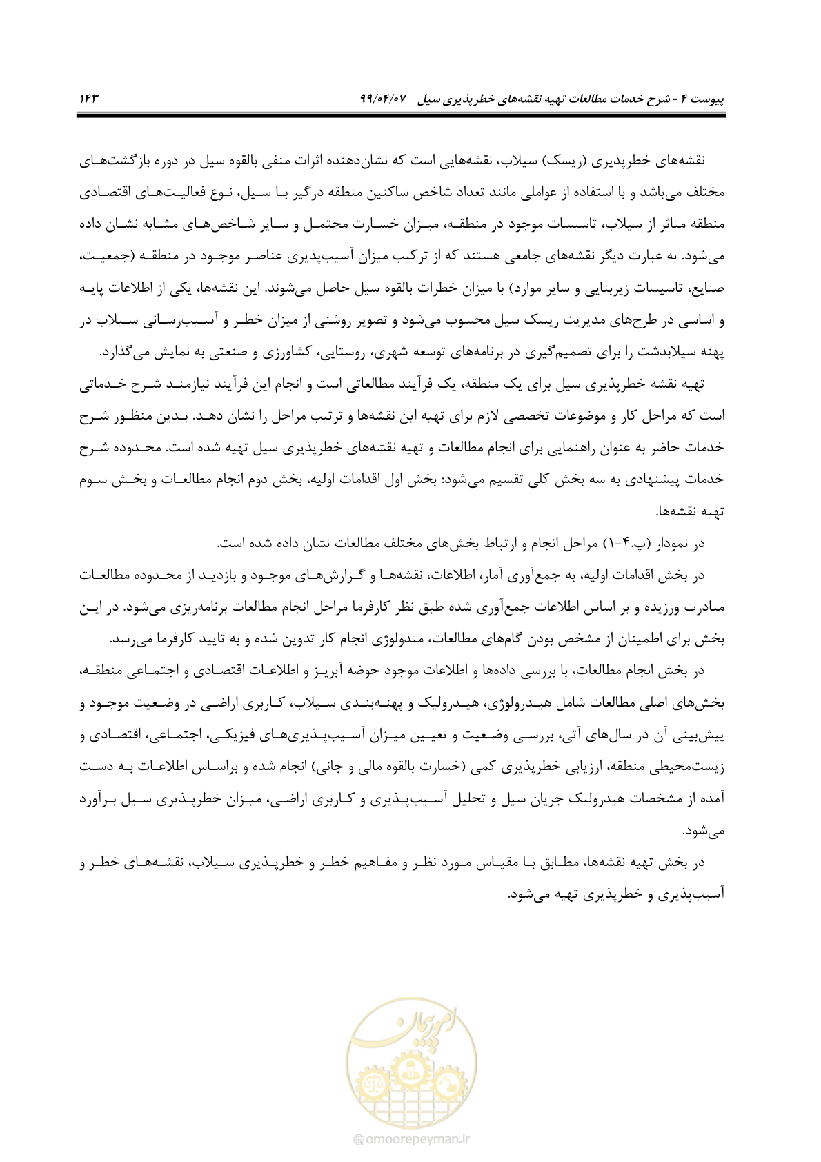 صفحه 161 از 186