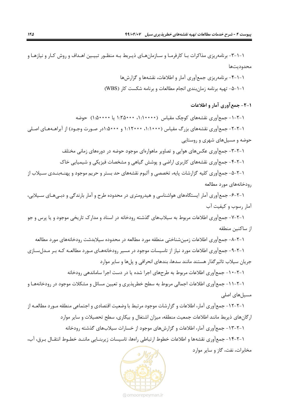 صفحه 163 از 186