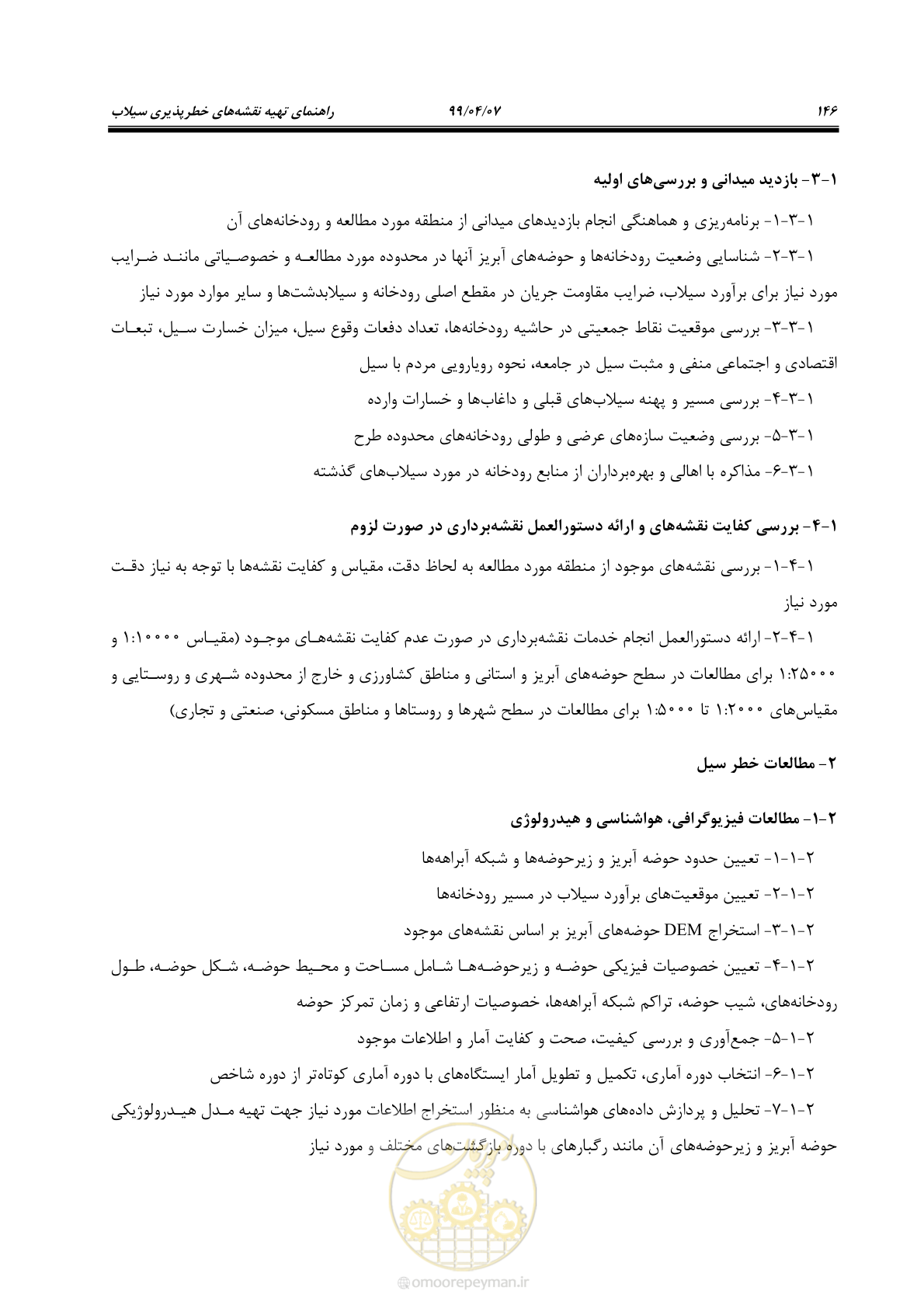 صفحه 164 از 186