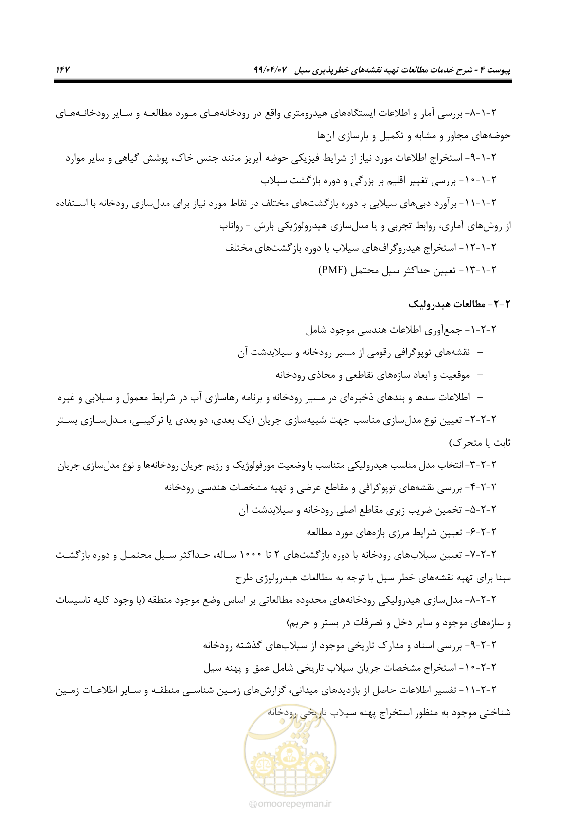 صفحه 165 از 186