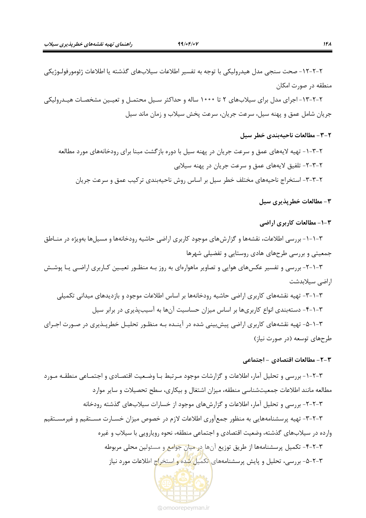 صفحه 166 از 186