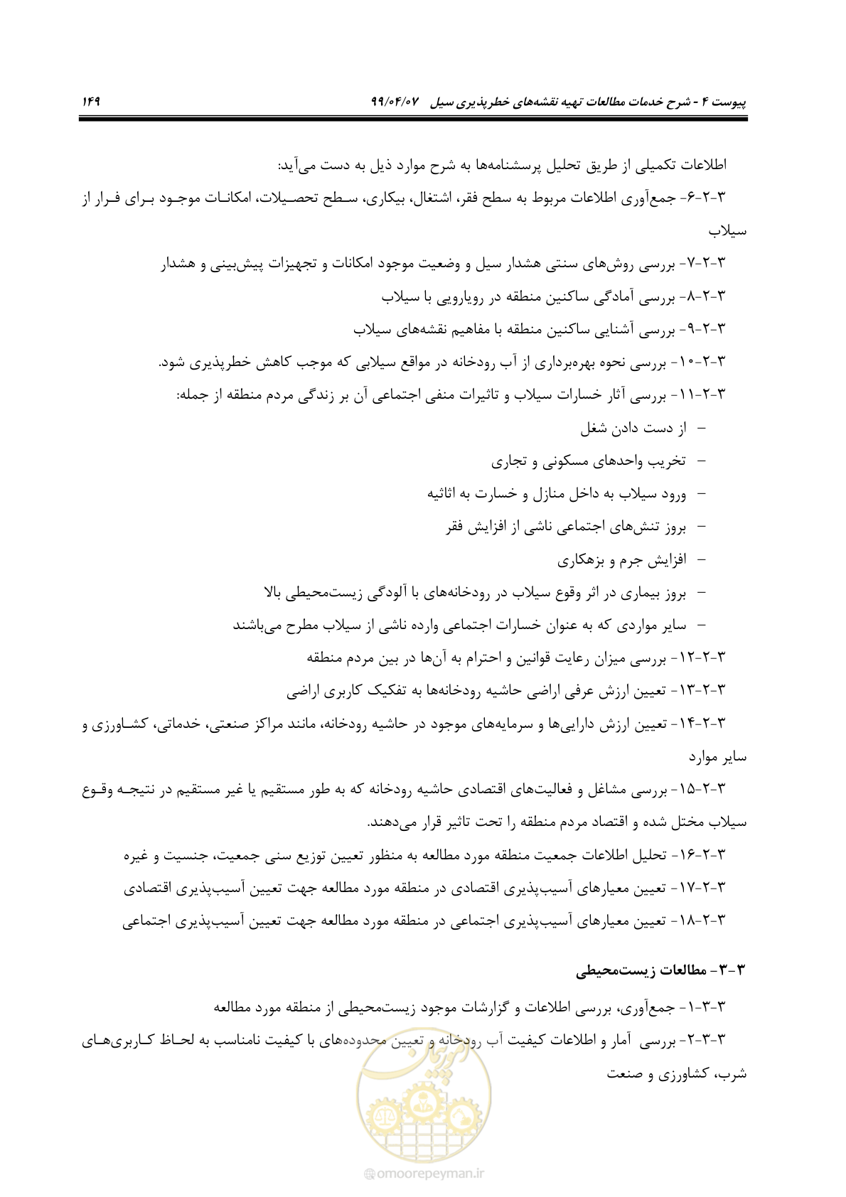 صفحه 167 از 186