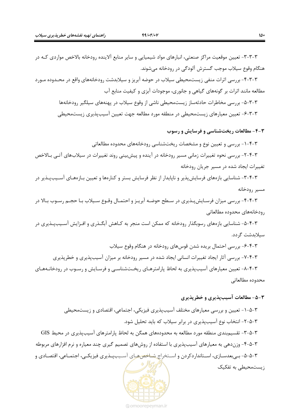 صفحه 168 از 186