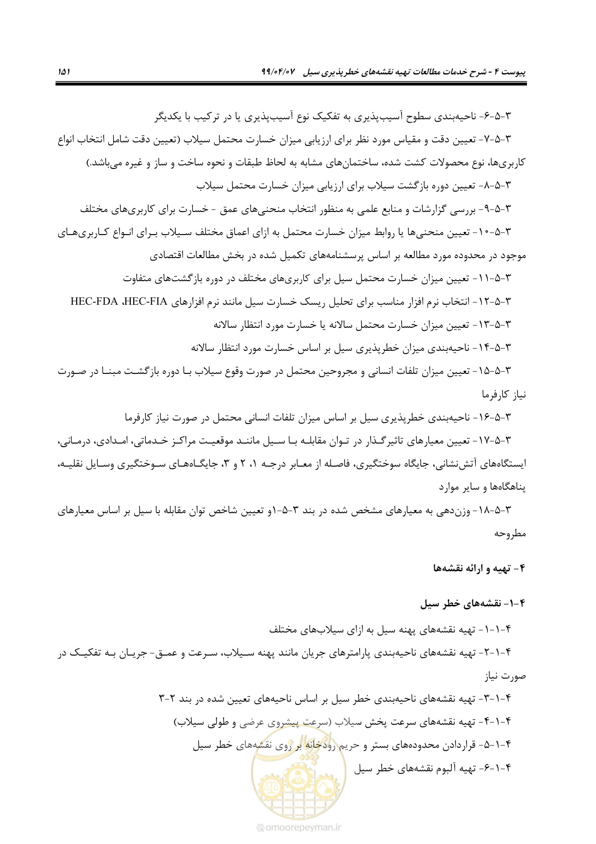 صفحه 169 از 186