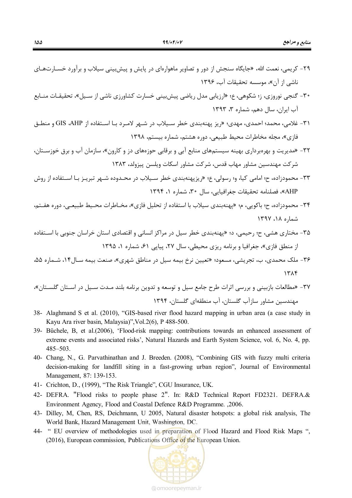 صفحه 173 از 186