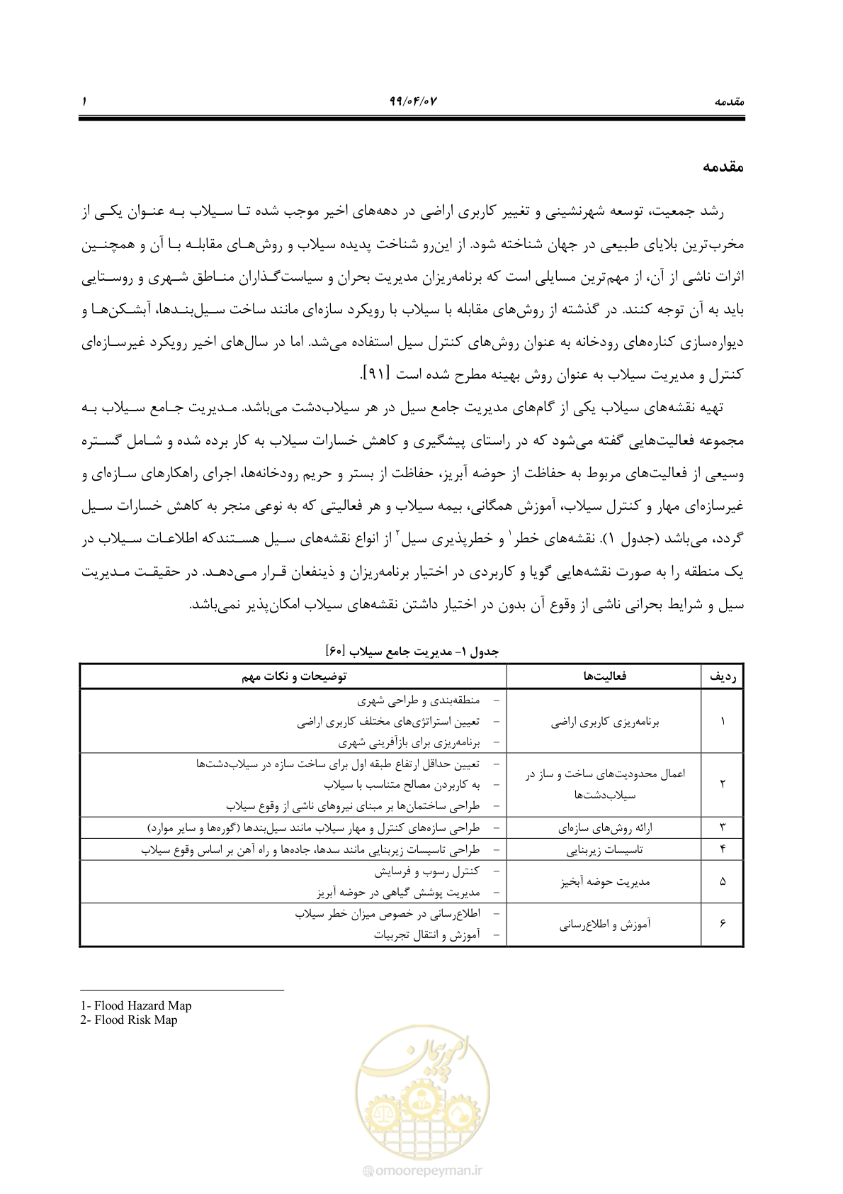 صفحه 19 از 186