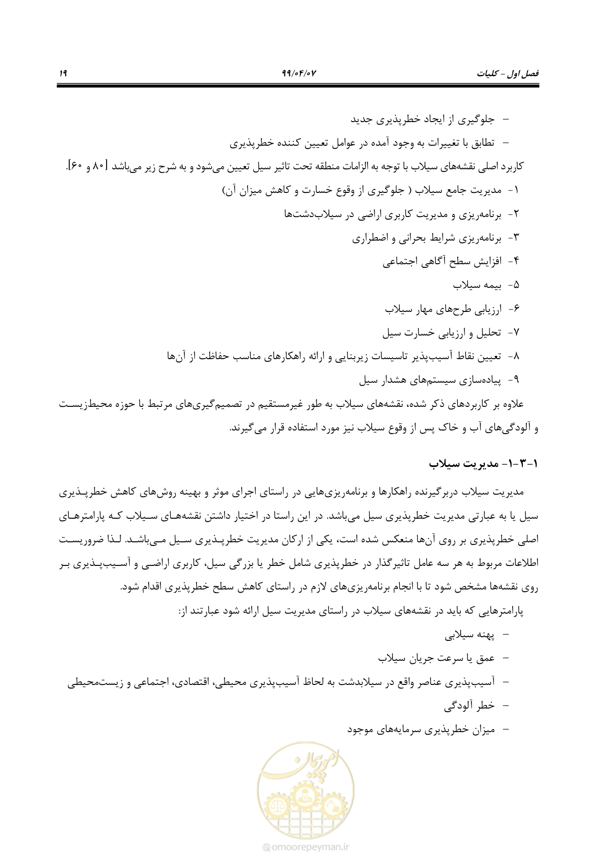 صفحه 37 از 186