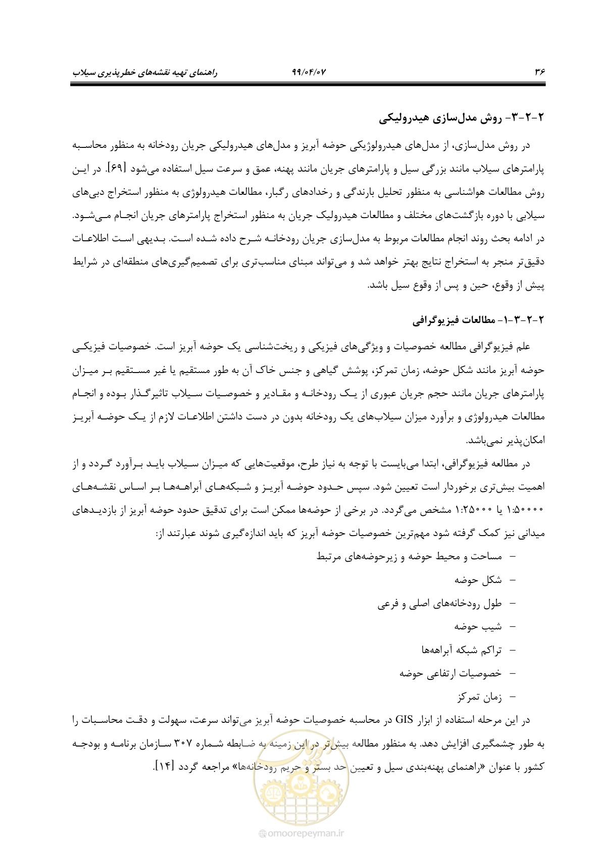 صفحه 54 از 186