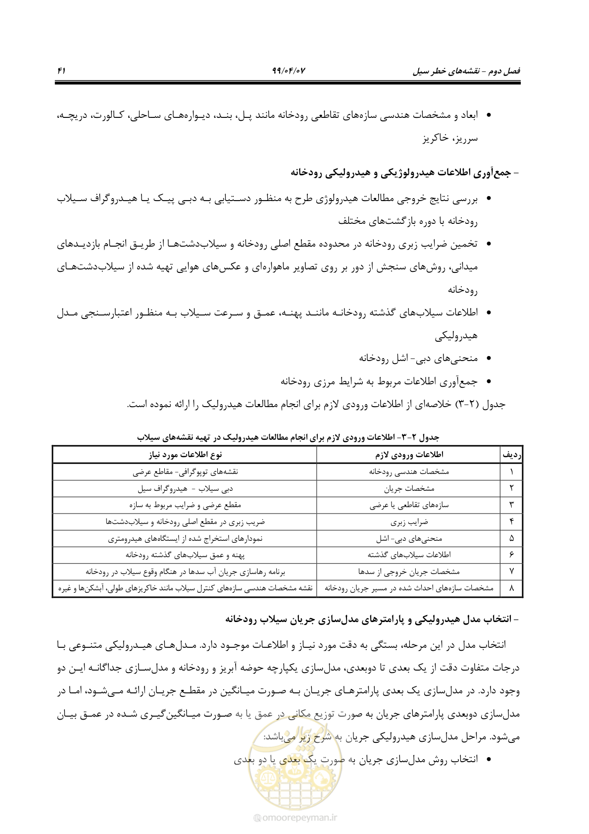 صفحه 59 از 186