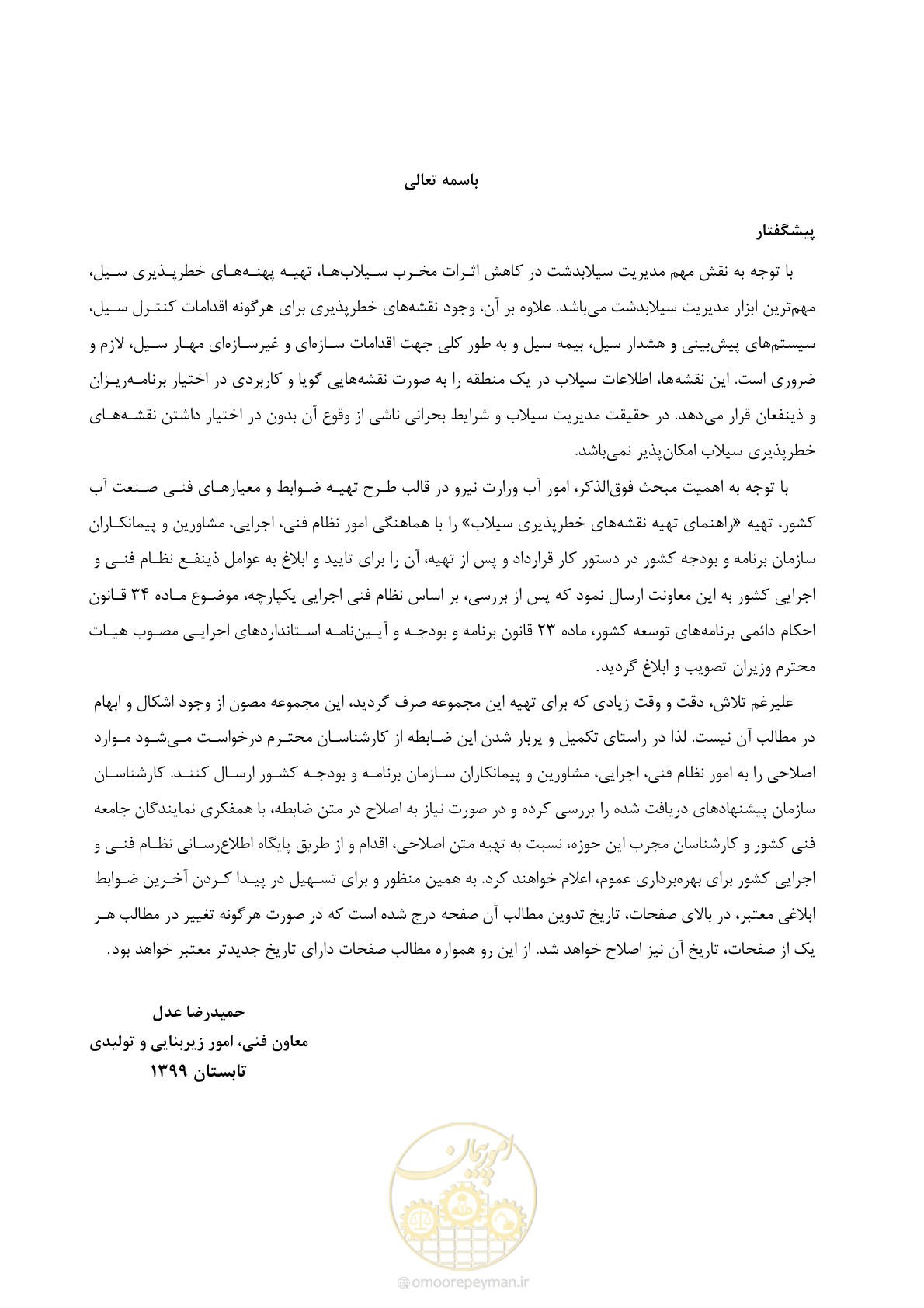 صفحه 7 از 186