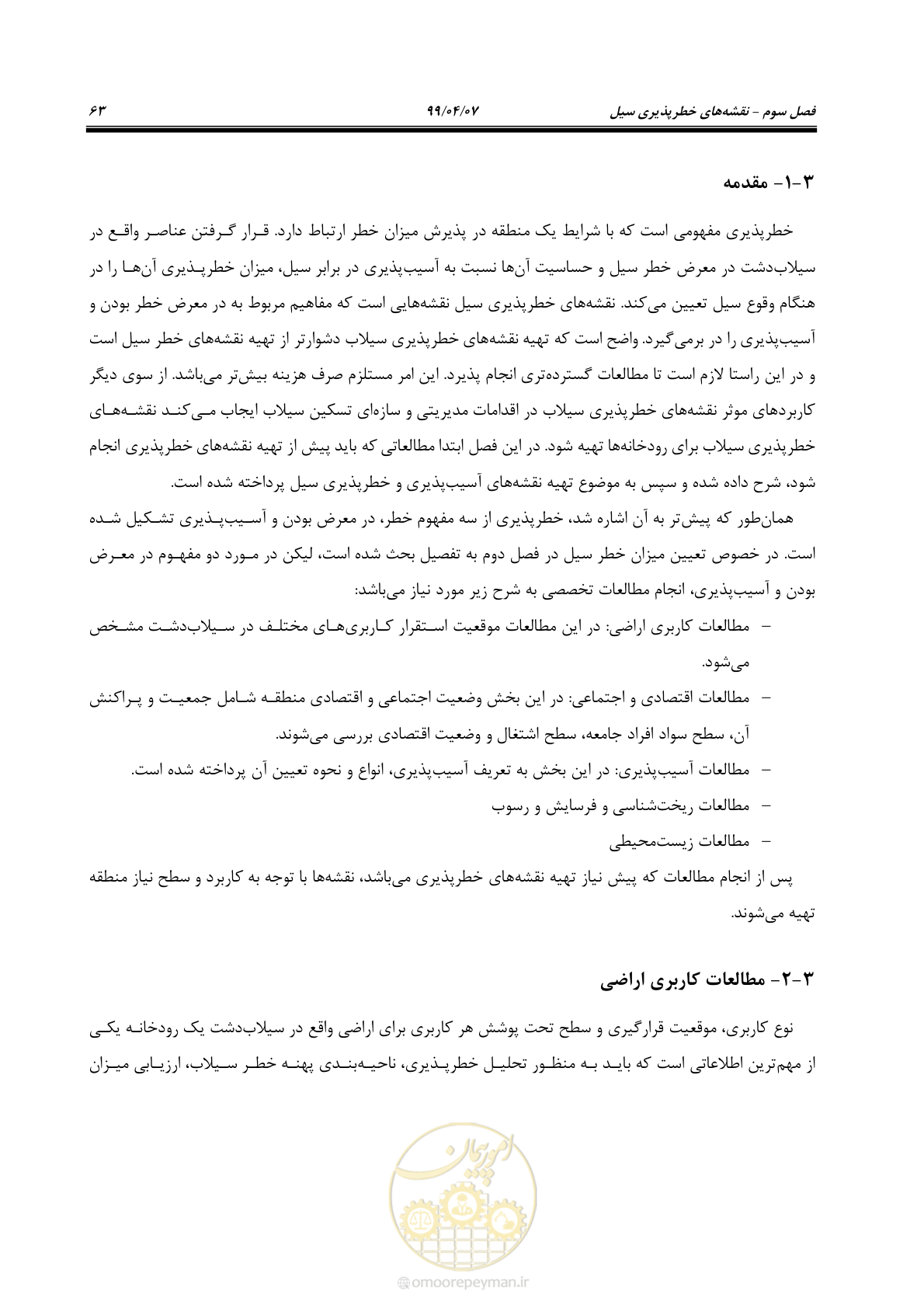 صفحه 81 از 186