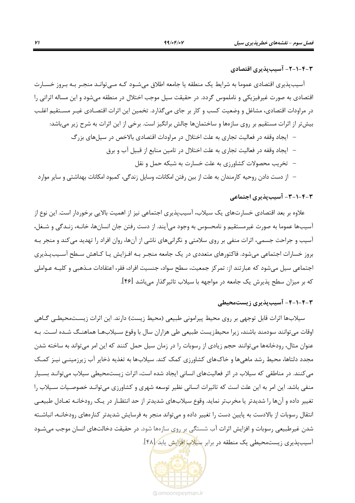 صفحه 89 از 186