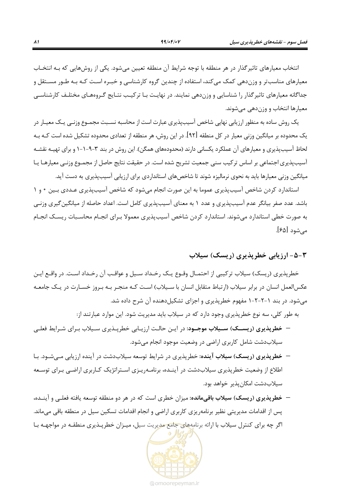 صفحه 99 از 186